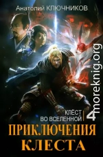 Клёст во Вселенной
