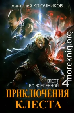 Клёст во Вселенной