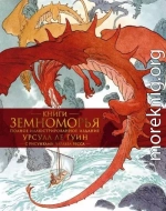 Книги Земноморья