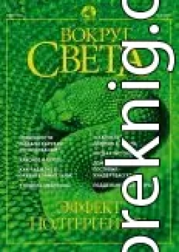 Журнал «Вокруг Света» №6 за 2002 год