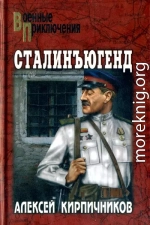 Сталинъюгенд