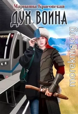 Дух воина