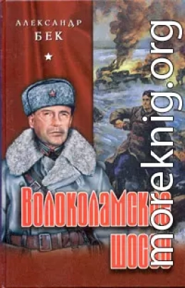 Волоколамское шоссе