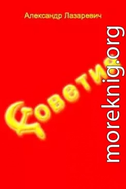 Советия