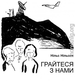 Грайтеся з нами