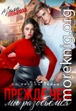 Прежде чем мы разобьёмся