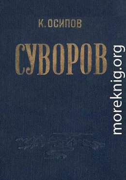 Александр Васильевич Суворов