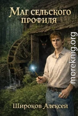 Маг сельского профиля