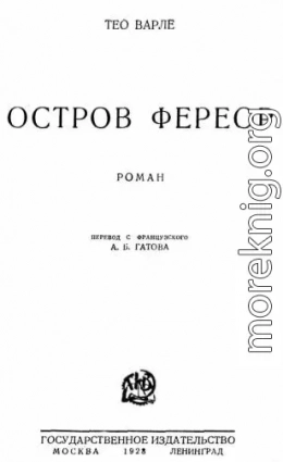 Остров Фереор