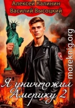 Я уничтожил Америку 2 Назад в СССР