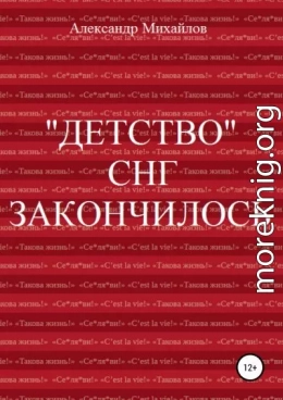 «Детство» СНГ закончилось