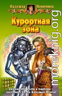 Курортная зона