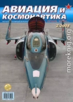 Авиация и космонавтика 2008 02