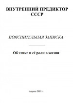 Об этике и её роли в жизни