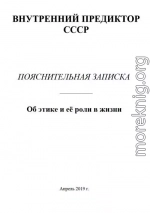 Об этике и её роли в жизни