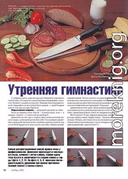 Утренняя гимнастика