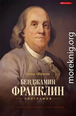 Бенджамин Франклин. Биография