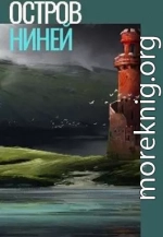 Остров Ниней 2