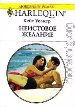 Неистовое желание