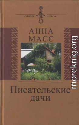 Писательские дачи. Рисунки по памяти