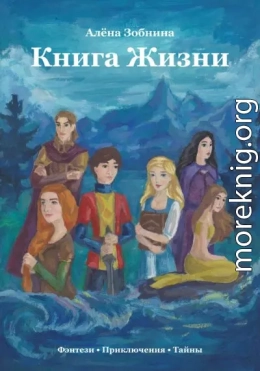 Книга Жизни