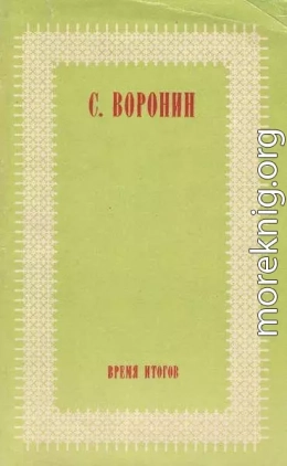 Время итогов