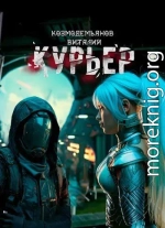 Курьер