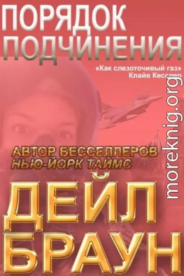 Порядок подчинения