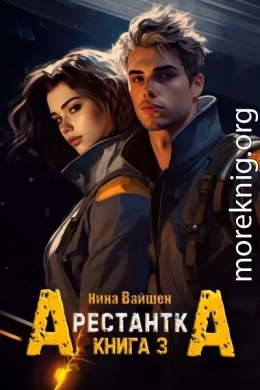 Арестантка: Тюрьма Рая