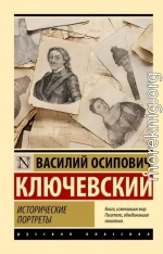 Исторические портреты