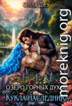 Кукла наследника