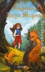 Корона Двух Миров