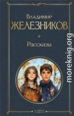 Рассказы