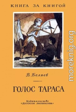 Голос Тараса