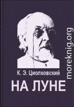 На Луне