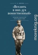 «Вселить в них дух воинственный»: дискурсивно-педагогический анализ воинских уставов