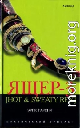 Ящер-3 [Hot & sweaty rex]