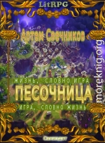 Песочница. Дилогия