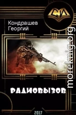 Радиовызов (СИ)