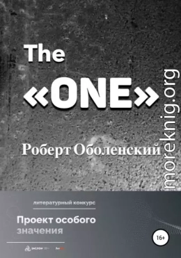 The «ONE»