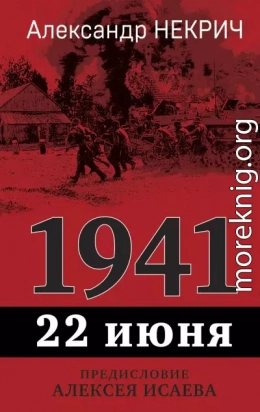 1941. 22 июня
