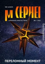 Мю Цефея. Переломный момент