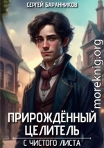 С чистого листа