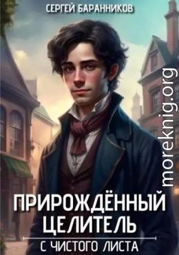 С чистого листа