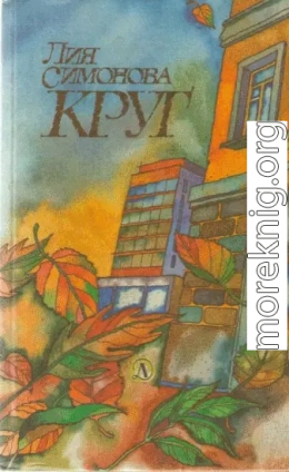 Круг