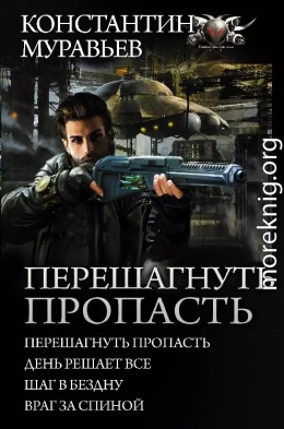 Перешагнуть пропасть 1-13 (компиляция)