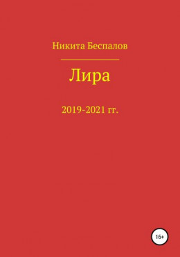 Лира