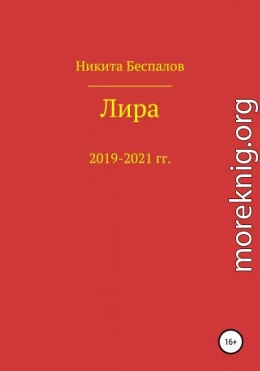 Лира