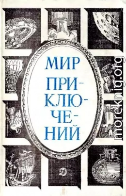 Мир приключений 1984