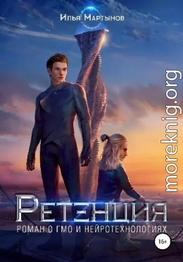 Ретенция